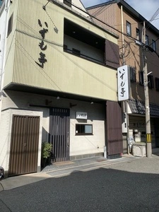 いずも亭