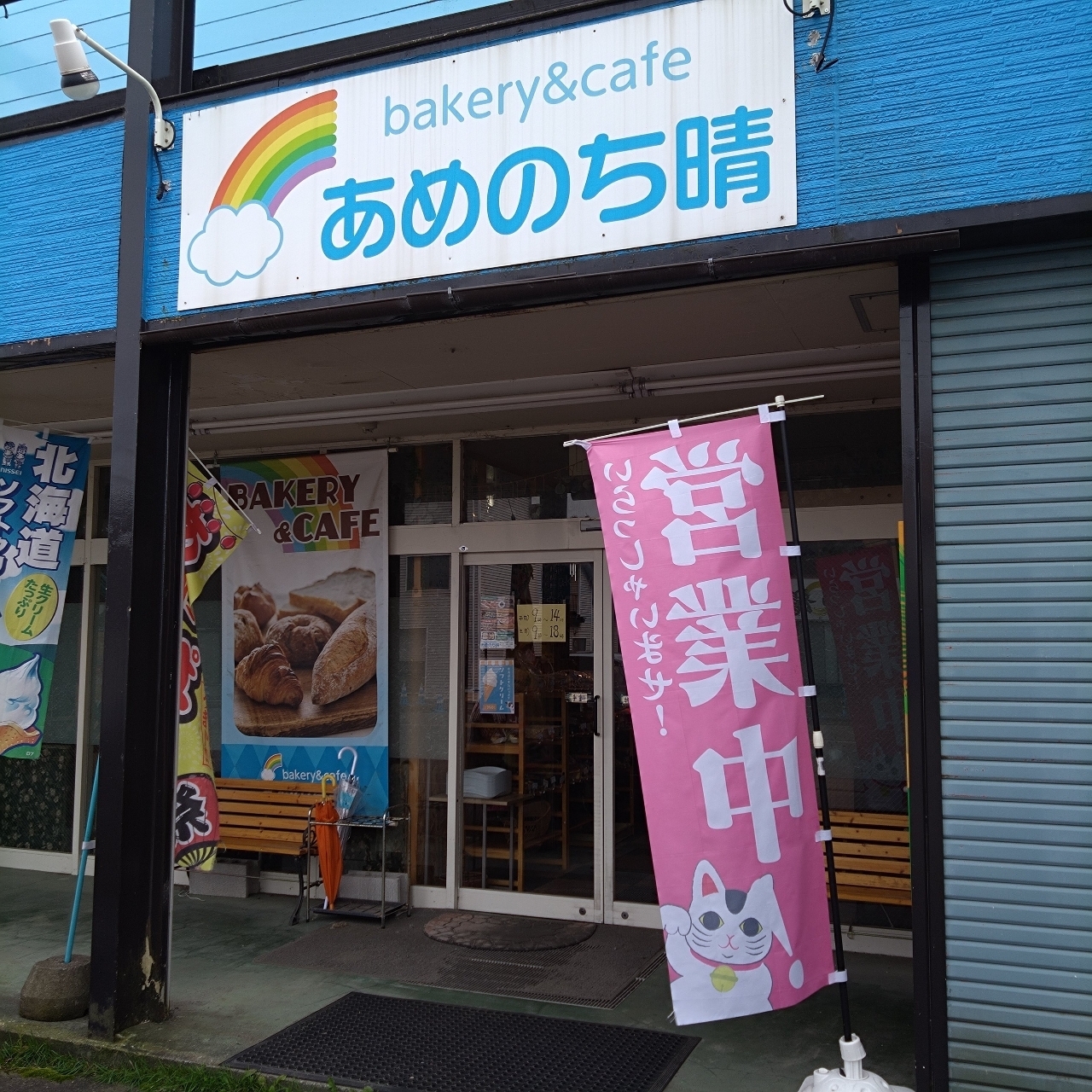 北海道大臣さんが投稿したbakery&cafe あめのち晴に関する口コミの画像