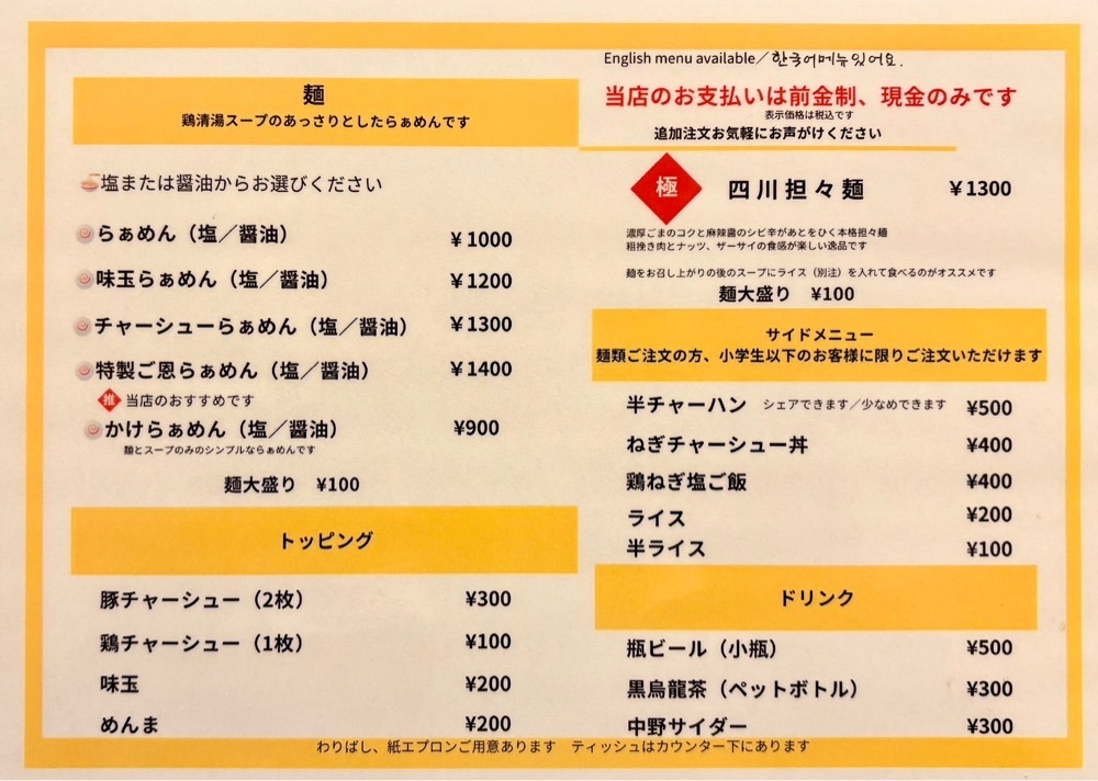 満腹次郎0843さんが投稿したらぁめん ご恩に関する口コミの画像