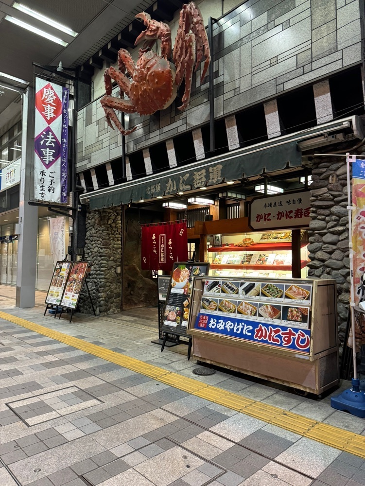 鉄道王さんが投稿した北海道かに将軍 岐阜店（かにしょうぐん）に関する口コミの画像