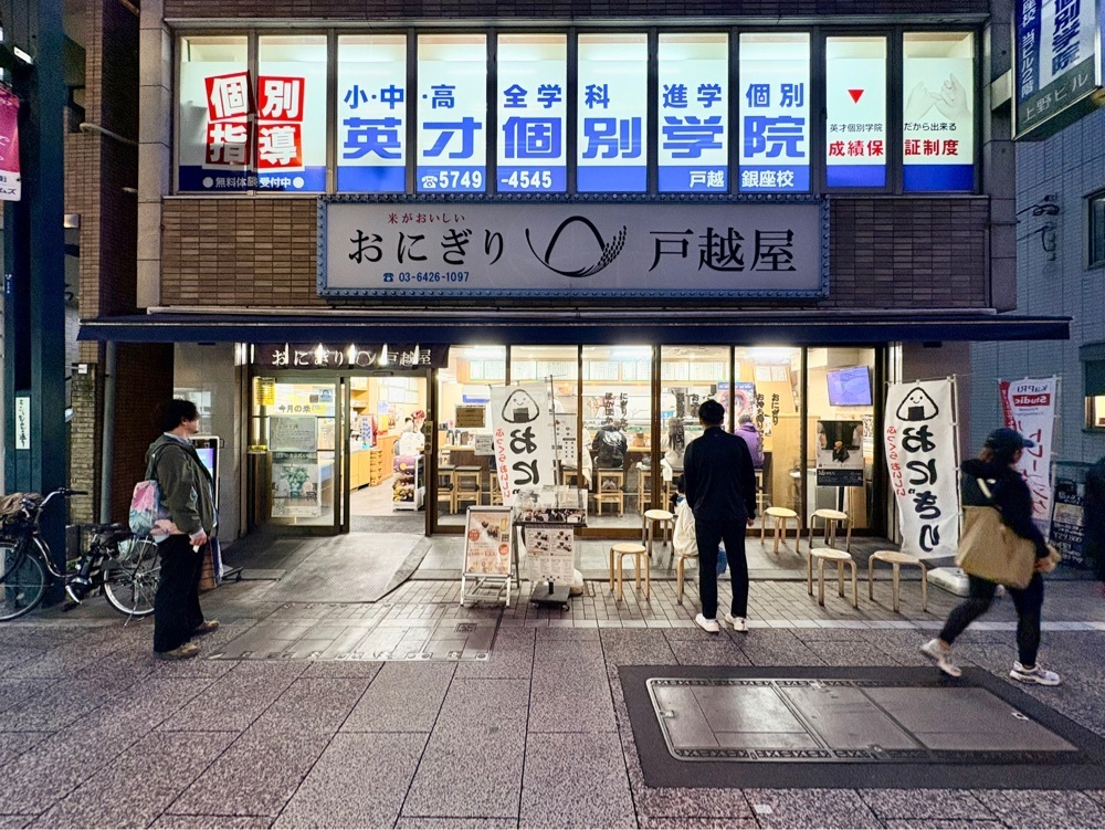 満腹次郎0843さんが投稿したおにぎり戸越屋 戸越銀座本店に関する口コミの画像