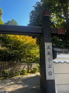 友泉亭公園