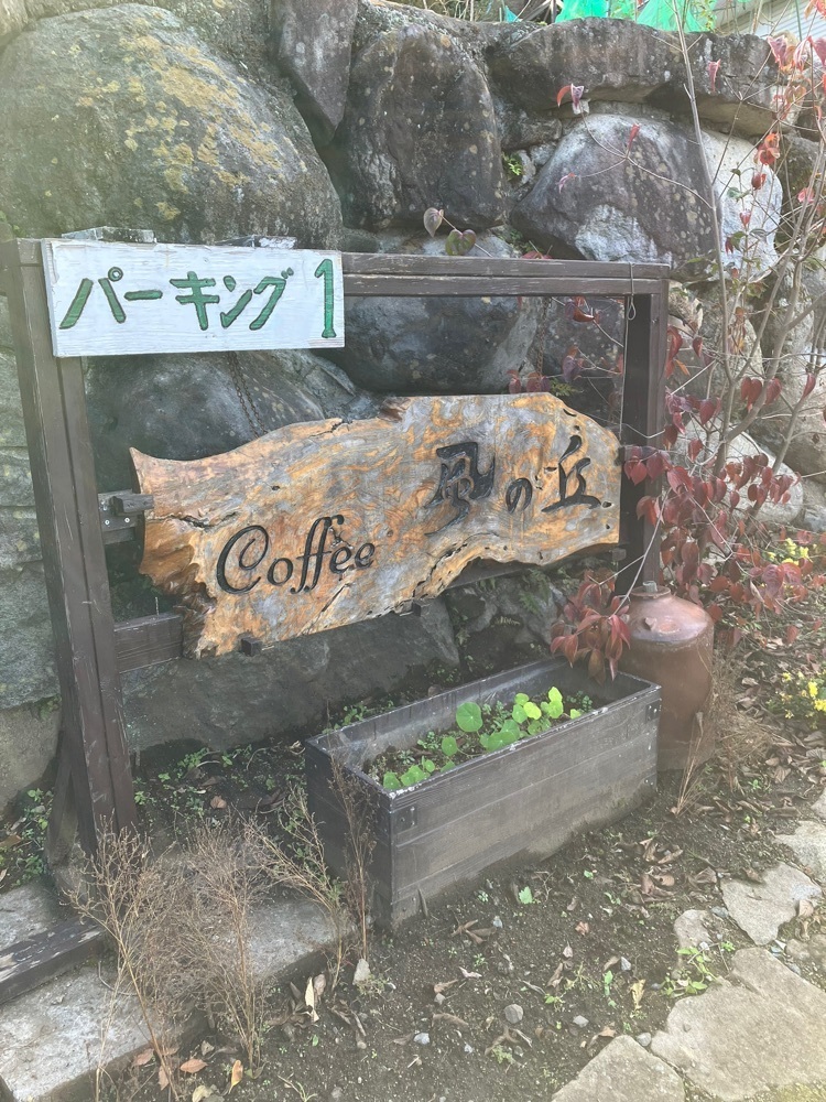 Nさんが投稿したcoffee 風の丘に関する口コミの画像