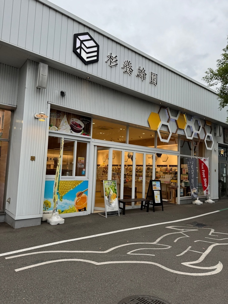 鉄道王さんが投稿した杉養蜂園 名古屋メイカーズピア店に関する口コミの画像