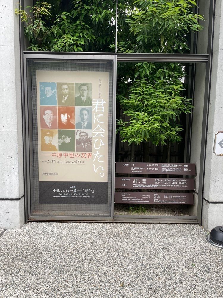 イワンさんが投稿した中原中也記念館に関する口コミの画像