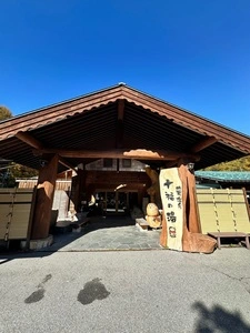 地蔵温泉十福の湯