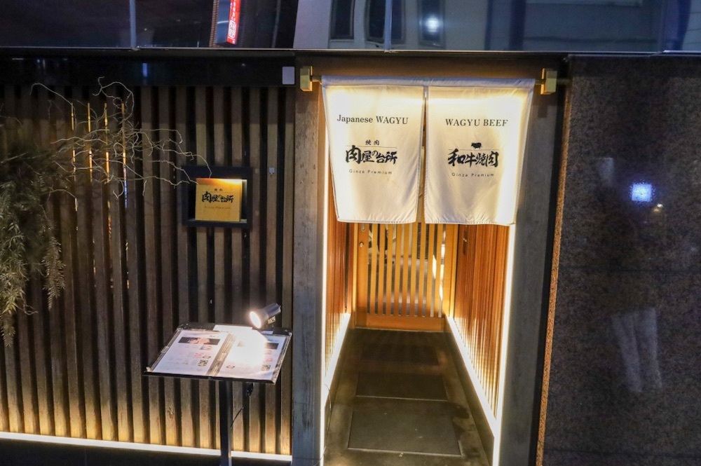 さくらいまさゆきさんが投稿した肉屋の台所 Ginza Premiumに関する口コミの画像
