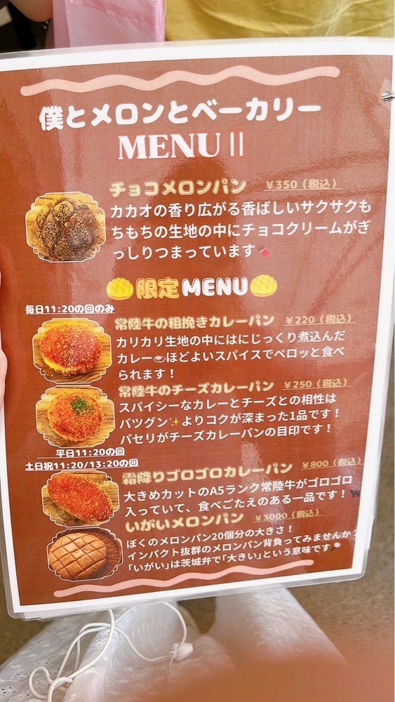 みかんさんが投稿したぼくとメロンとベーカリーに関する口コミの画像