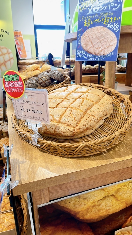 みかんさんが投稿したぼくとメロンとベーカリーに関する口コミの画像