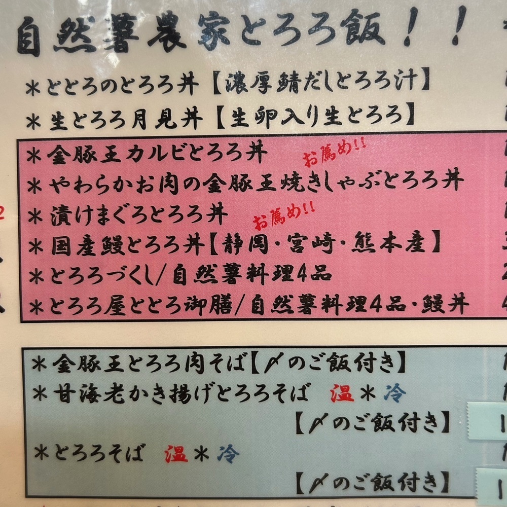 Mr. イリジウム シルバーさんが投稿したとろろ屋ととろに関する口コミの画像