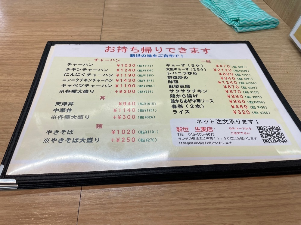fumiさんが投稿したラーメン新世 生麦店（らーめんしんせい）に関する口コミの画像