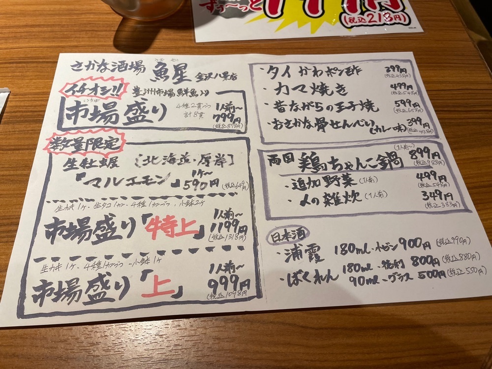 fumiさんが投稿した豊洲市場 さかな酒場 魚星 金沢八景店に関する口コミの画像
