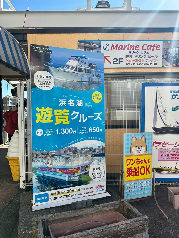 からっ風②さんが投稿した浜名湖遊覧船に関する口コミの画像