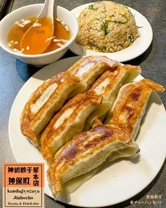 神田餃子屋 本店（カンダギョウザヤ）