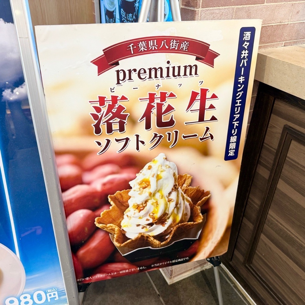 kaze_gourmetさんが投稿した白い恋人ソフトクリーム 酒々井PA(下り)店に関する口コミの画像