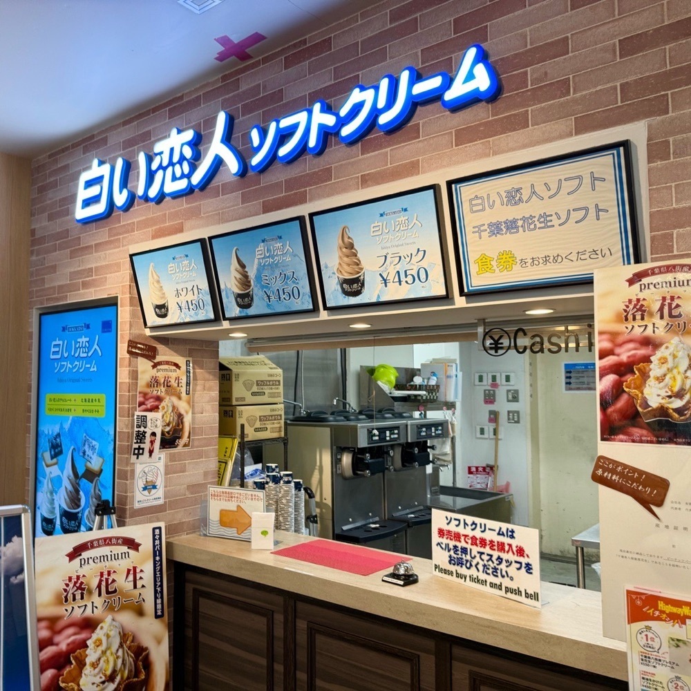 kaze_gourmetさんが投稿した白い恋人ソフトクリーム 酒々井PA(下り)店に関する口コミの画像
