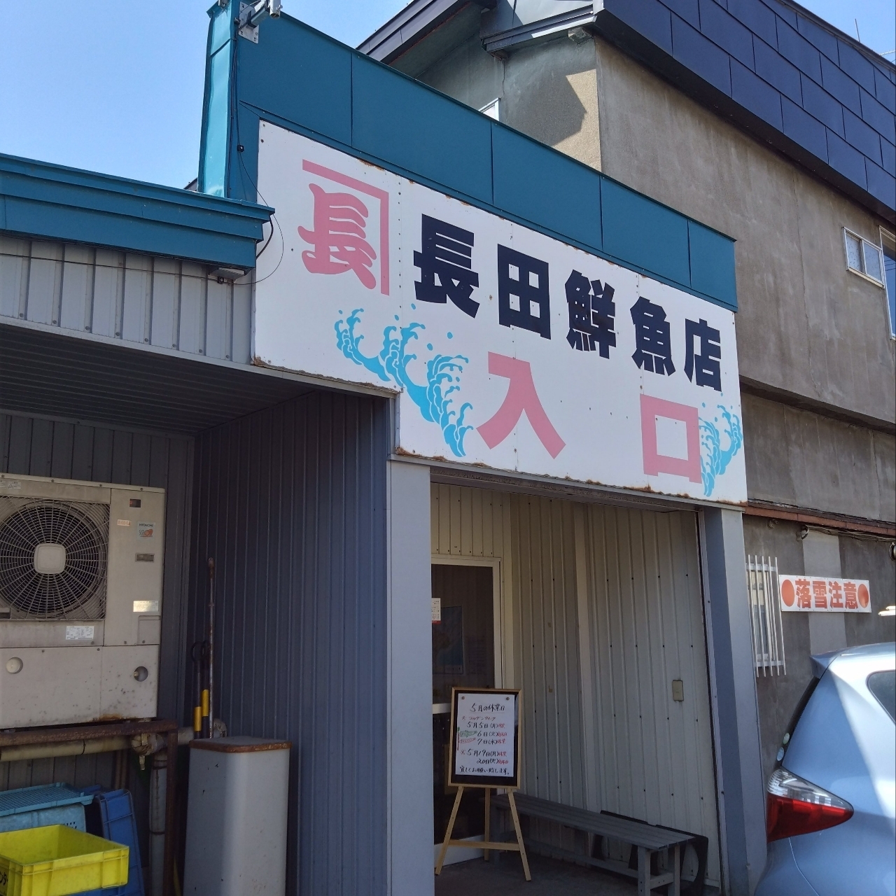 北海道大臣さんが投稿した長田鮮魚店（留萌自由市場）に関する口コミの画像
