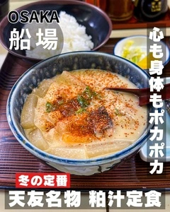 天友（てんとも）