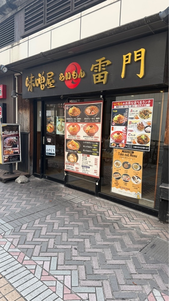 【東京近郊】居酒屋勝手にレビューさんが投稿した味噌屋 雷門 千葉店（らいもん）に関する口コミの画像