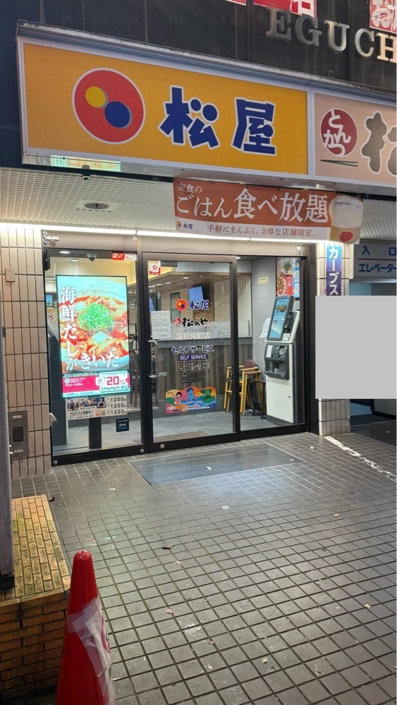 【東京近郊】居酒屋勝手にレビューさんが投稿した松屋 浦和仲町店に関する口コミの画像