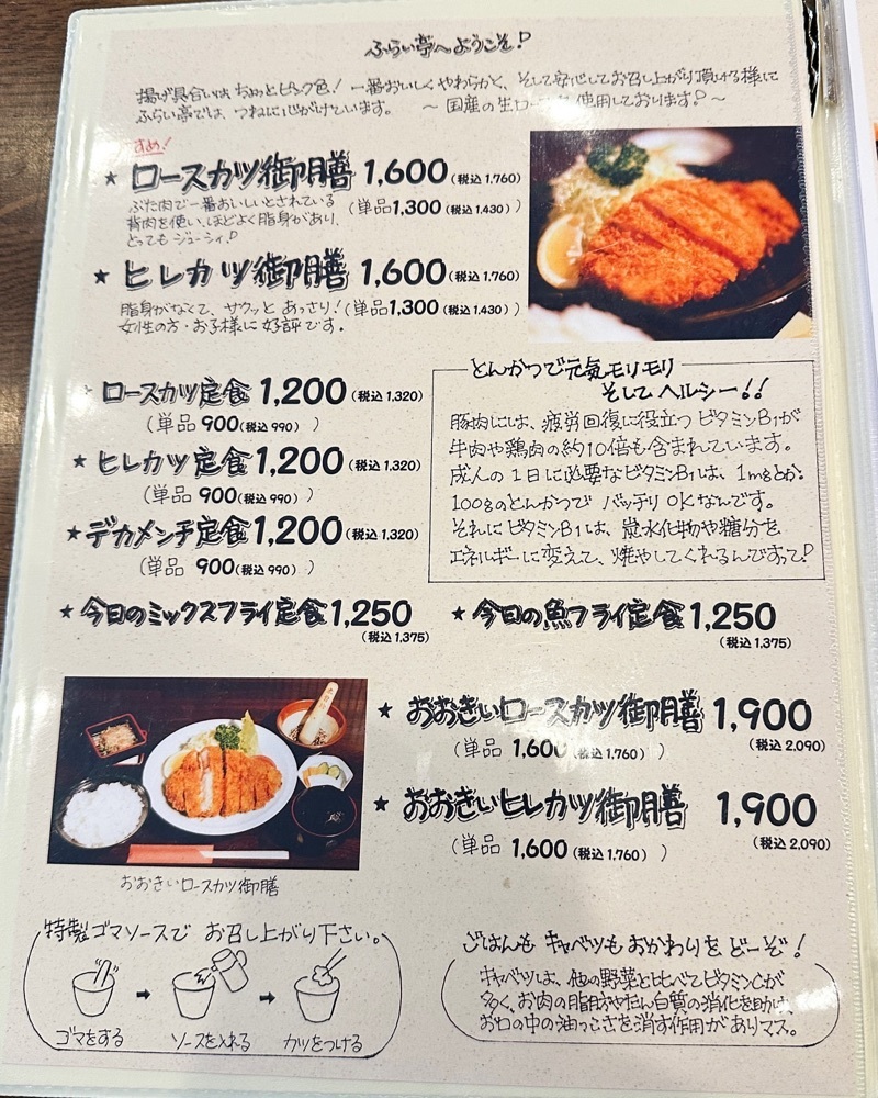 40s_gourmetさんが投稿したふらい亭に関する口コミの画像