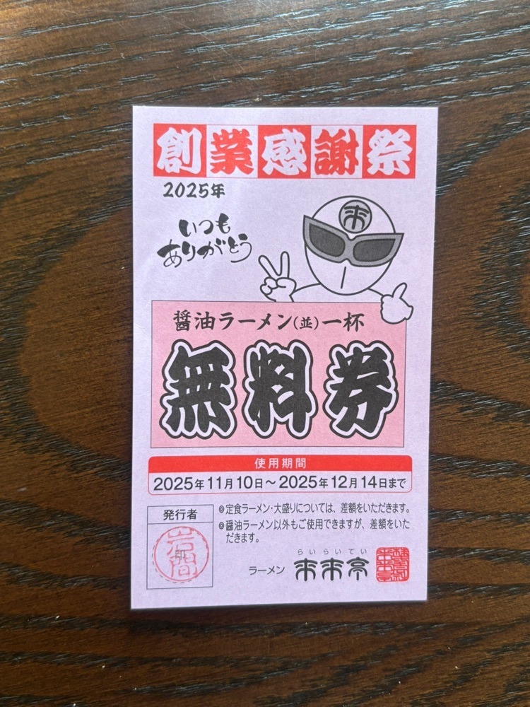 chou chou tabiさんが投稿した来来亭 枚方藤阪店（らいらいてい）に関する口コミの画像