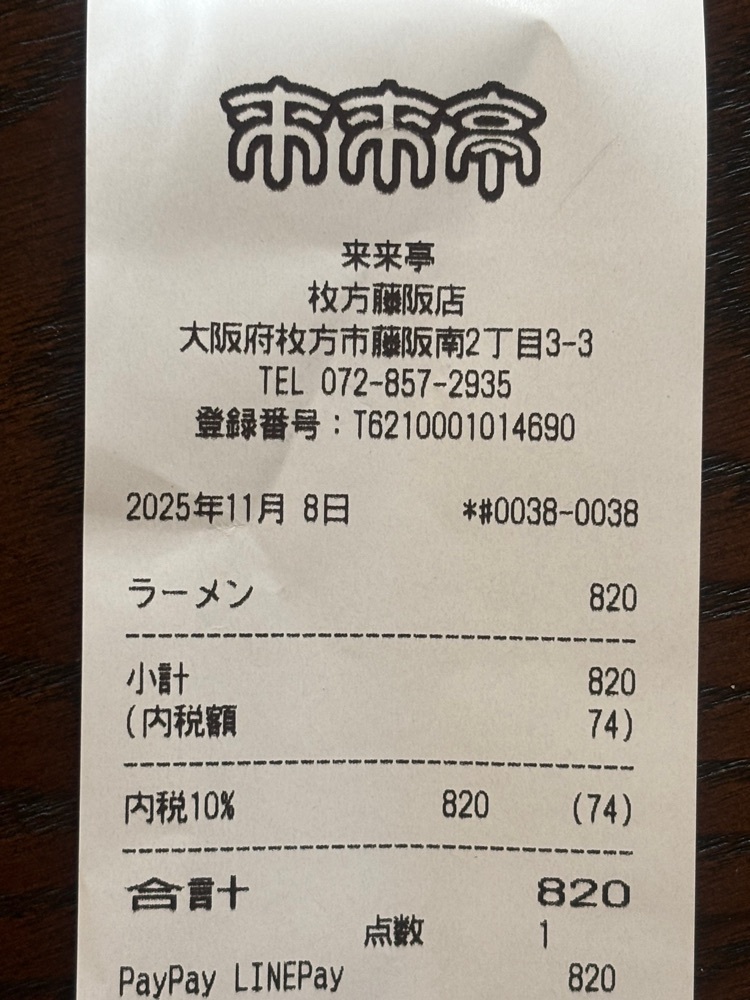 chou chou tabiさんが投稿した来来亭 枚方藤阪店（らいらいてい）に関する口コミの画像