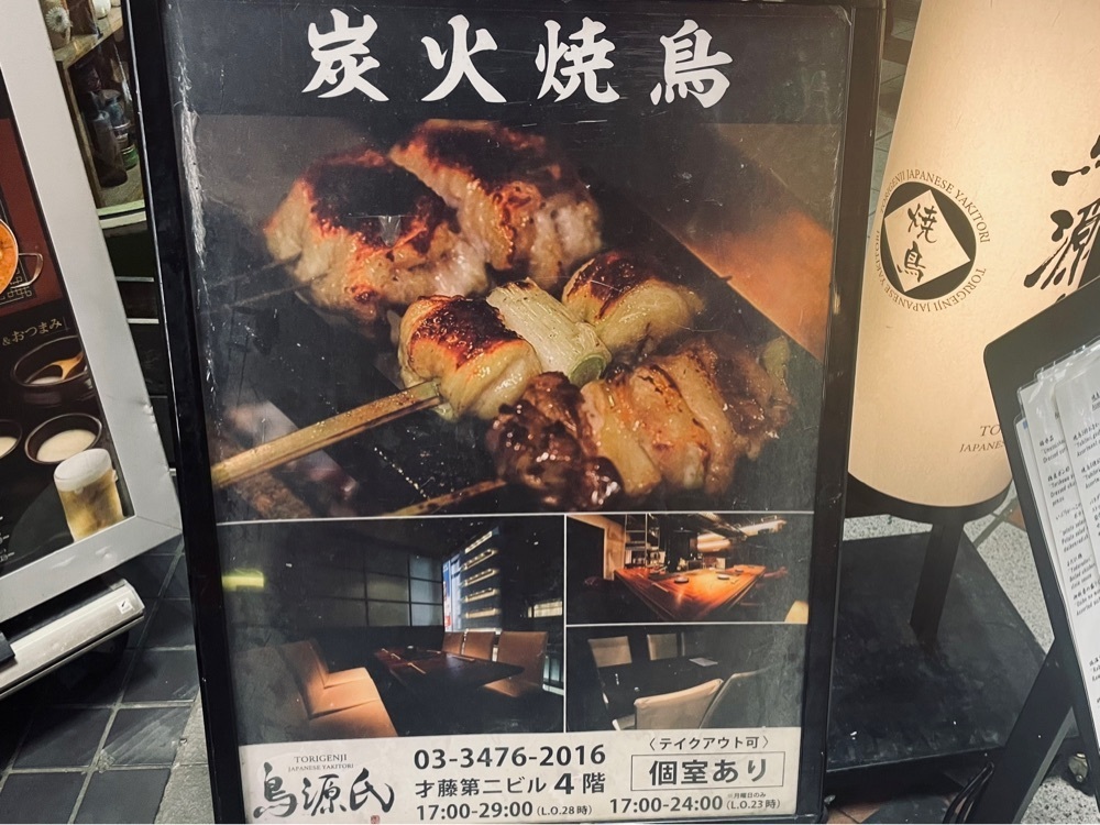 active34さんが投稿した鳥源氏に関する口コミの画像