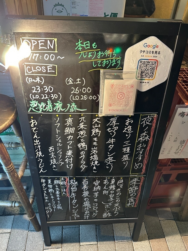 ぴょんたI 東京グルメ・居酒屋さんが投稿した恵比寿 夜ノ森に関する口コミの画像