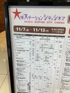 大阪ステーションシティシネマ