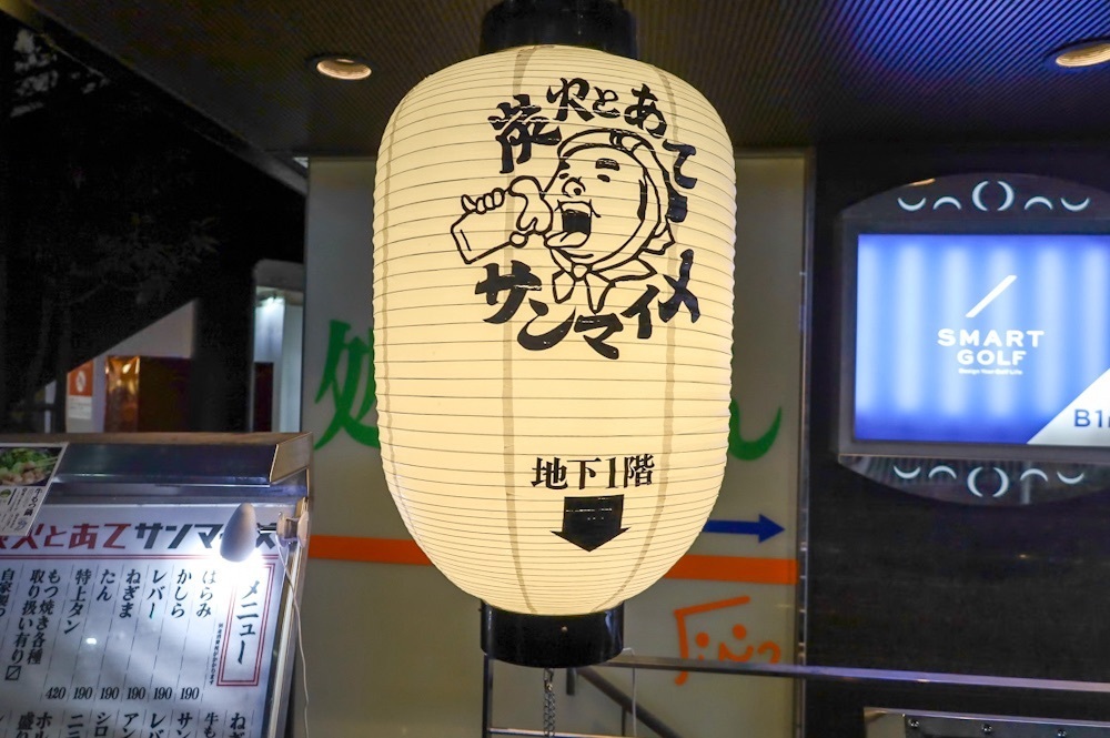 さくらいまさゆきさんが投稿した炭火とあて サンマイメ 高津駅前に関する口コミの画像