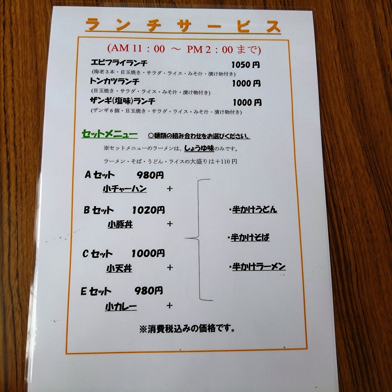 北海道大臣さんが投稿した味の美和に関する口コミの画像