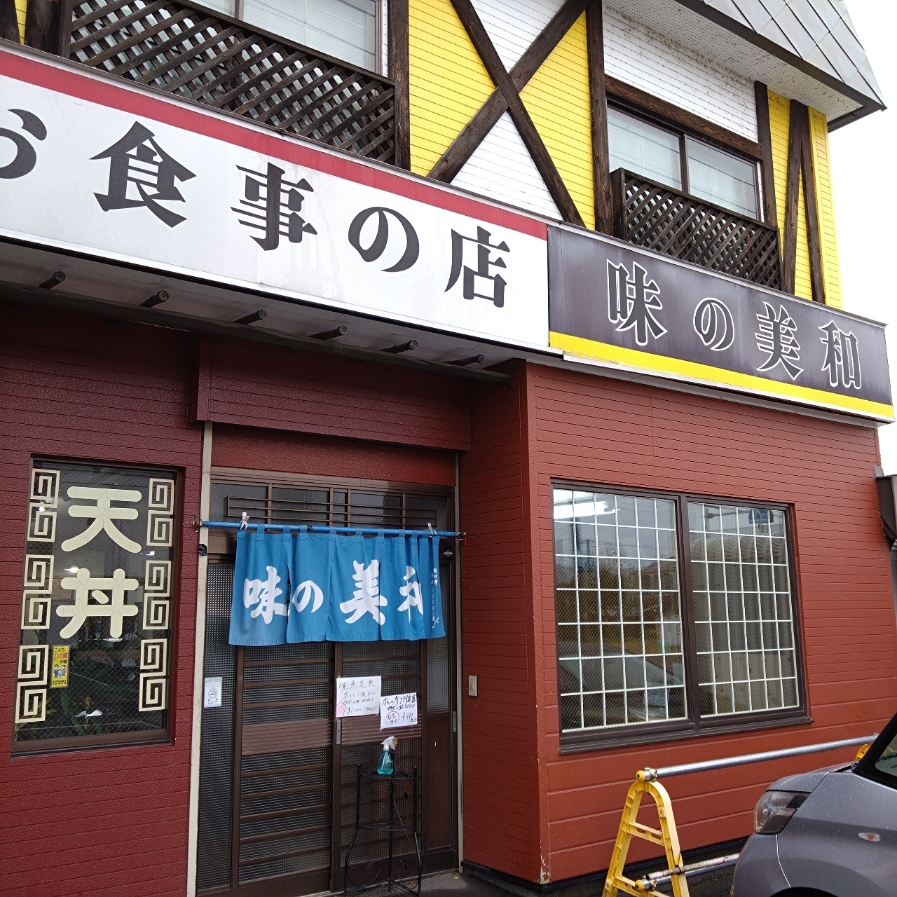北海道大臣さんが投稿した味の美和に関する口コミの画像
