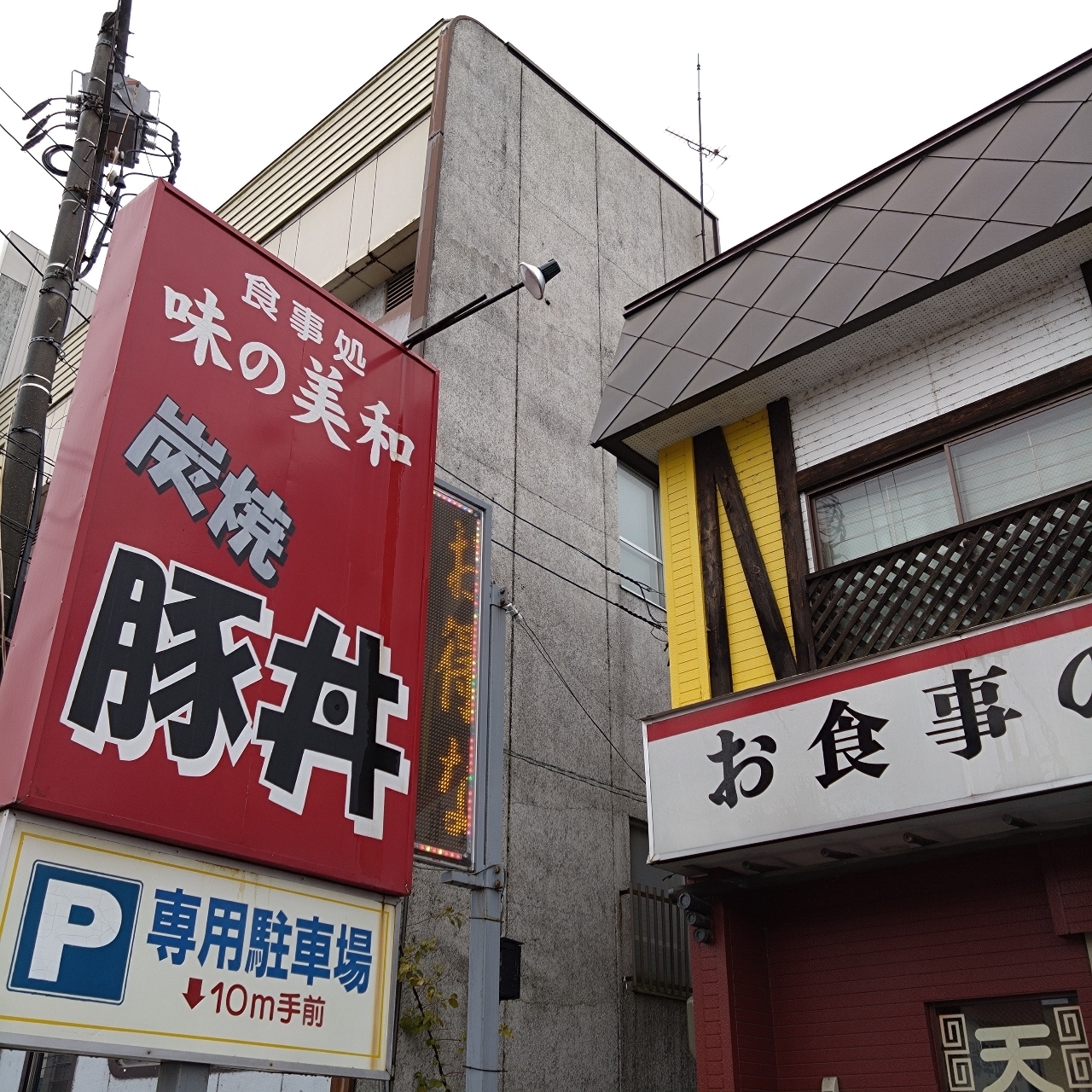 北海道大臣さんが投稿した味の美和に関する口コミの画像