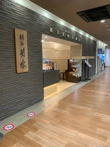 明石 菊水 明石駅店（あかし きくすい）