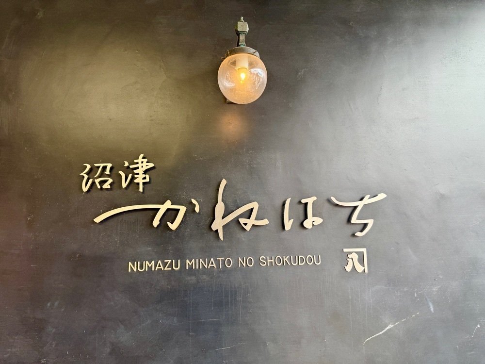 hirokororinさんが投稿した沼津かねはちに関する口コミの画像