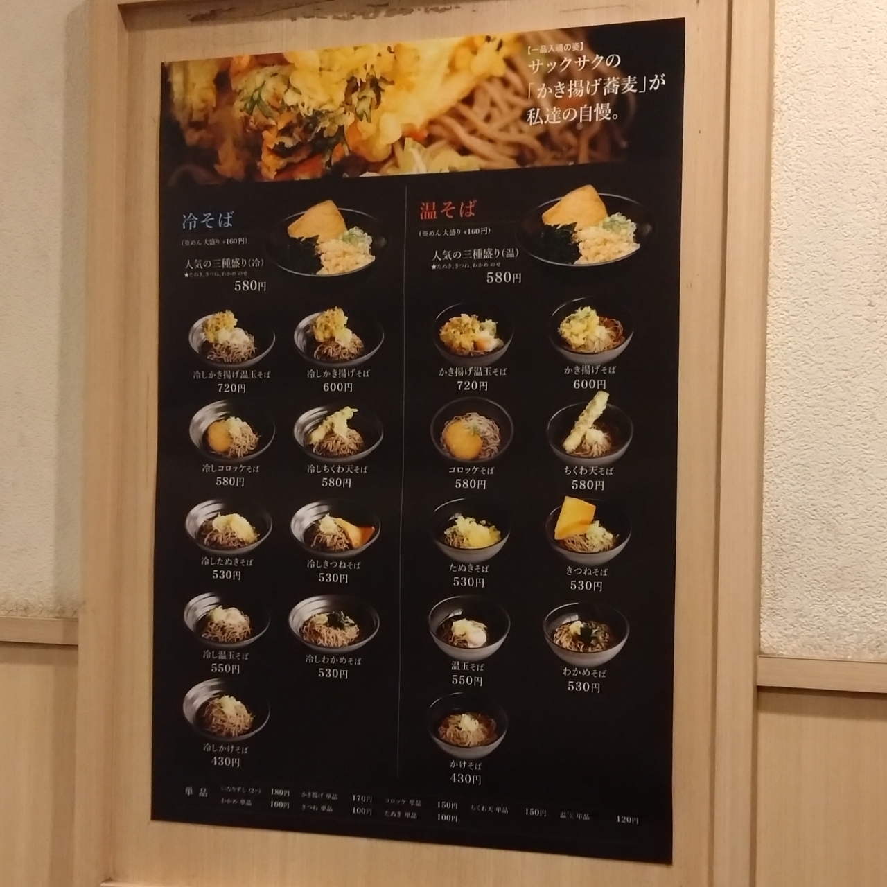 北海道大臣さんが投稿したかき揚げそば 吉利庵に関する口コミの画像