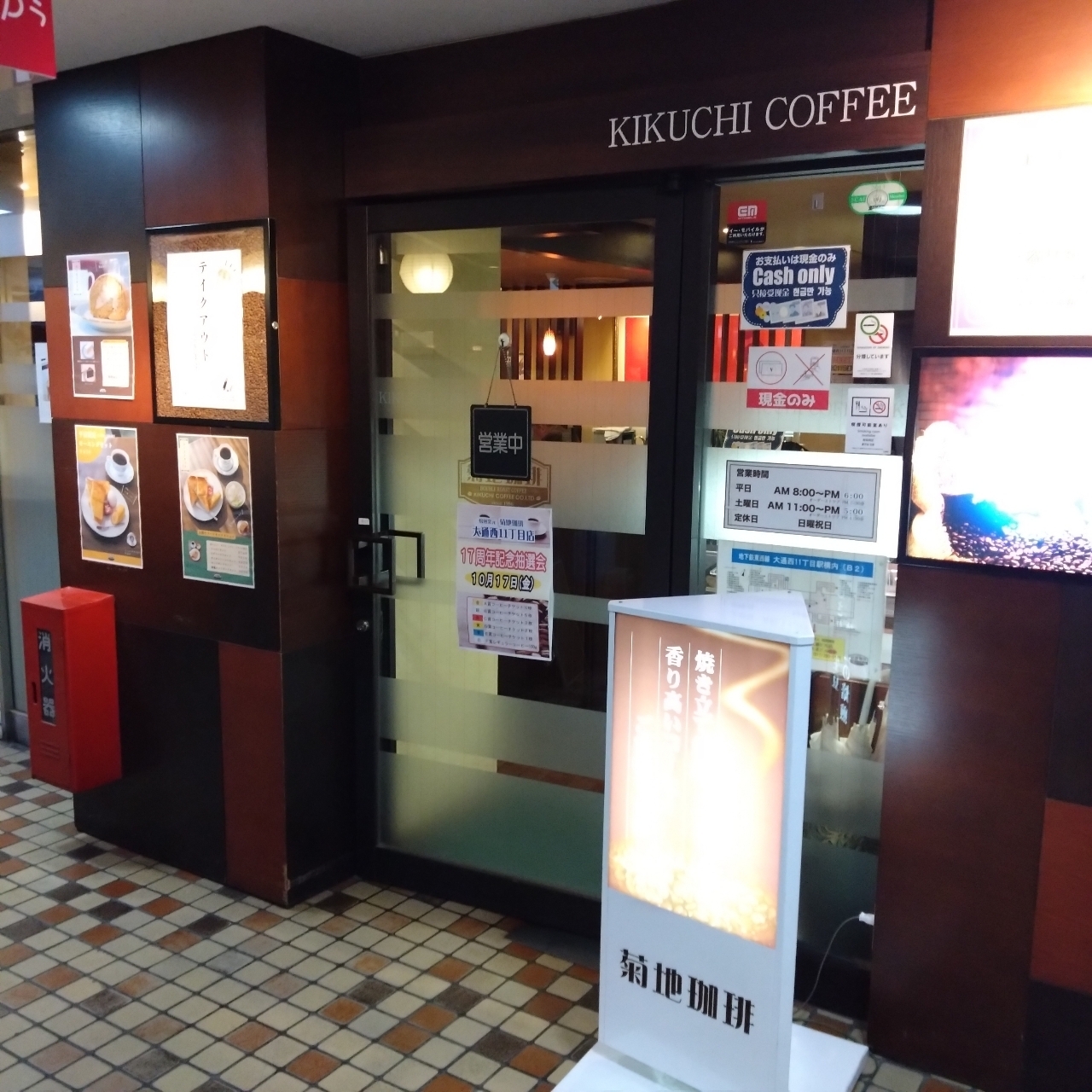 北海道大臣さんが投稿した焙煎窯元　菊地珈琲 大通西11丁目店（kikuchi coffee）に関する口コミの画像