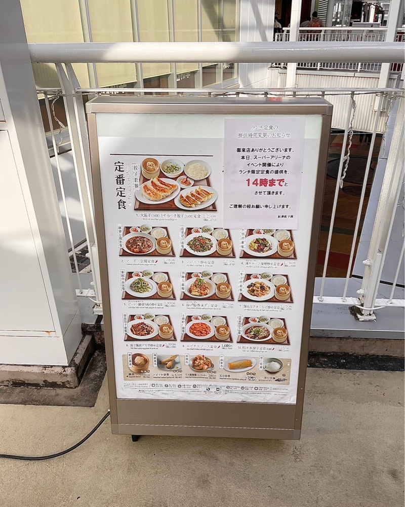 青木 孝文さんが投稿した紅虎餃子房 さいたま新都心コクーン店（ベニトラギョウザボウ）に関する口コミの画像