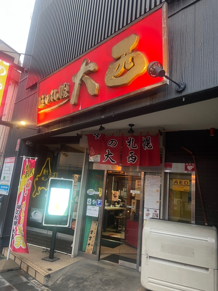 🤎アイヒンまま🤎さんが投稿した味の札幌 大西に関する口コミの画像