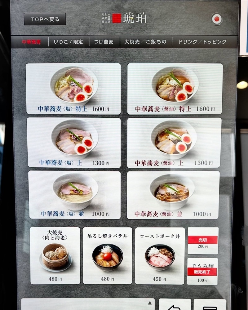 40s_gourmetさんが投稿した宍道湖しじみ中華蕎麦 琥珀 池袋店に関する口コミの画像