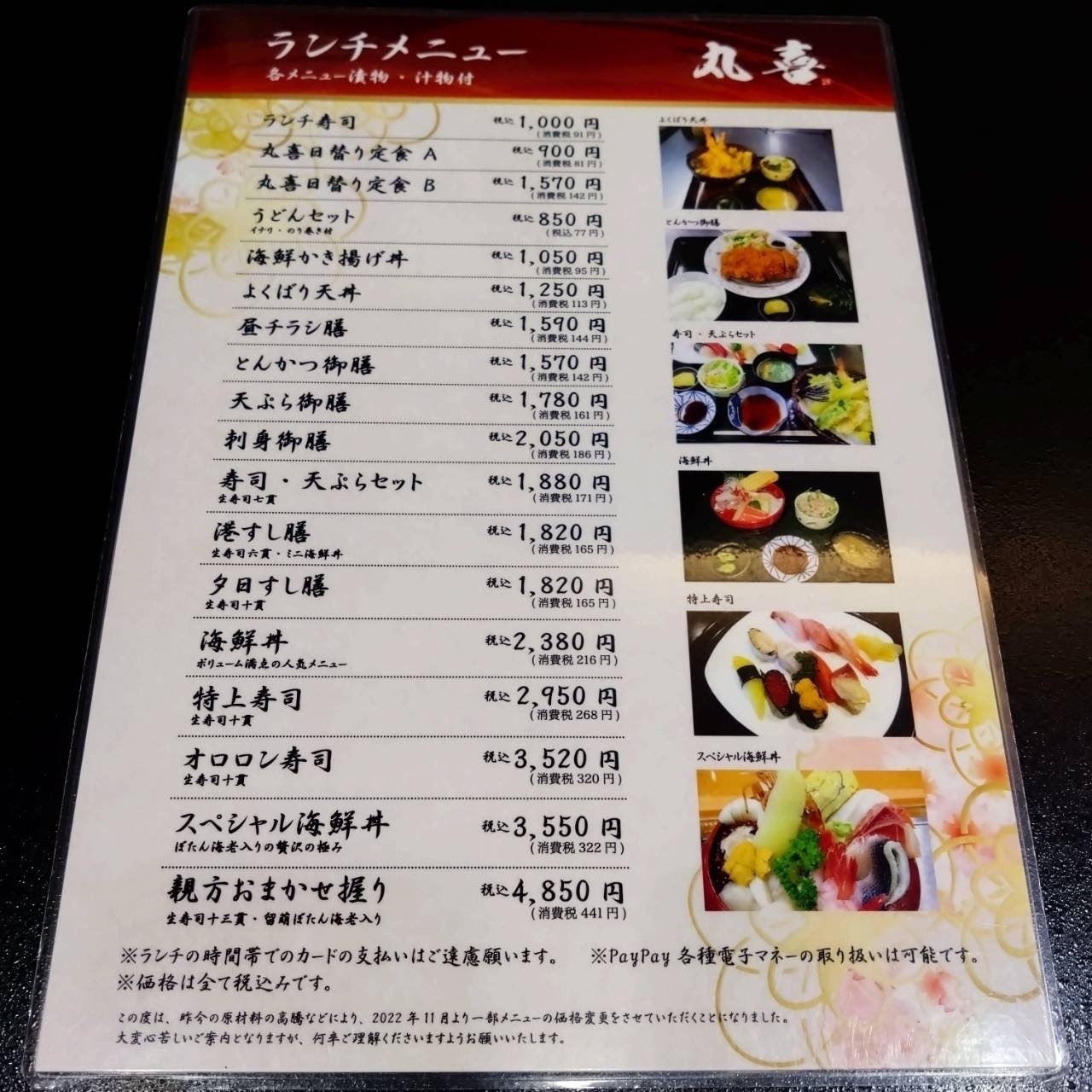 北海道大臣さんが投稿した丸喜寿司（まるきずし）に関する口コミの画像
