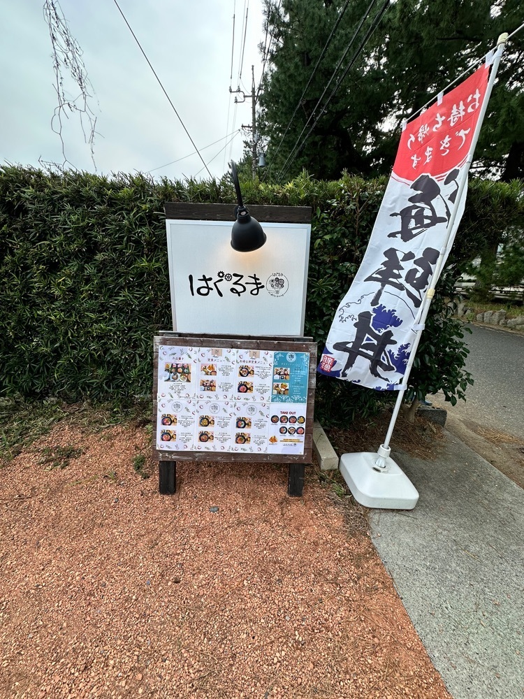 からっ風②さんが投稿したまぐろDining はぐるま（まぐろダイニング はぐるま）に関する口コミの画像