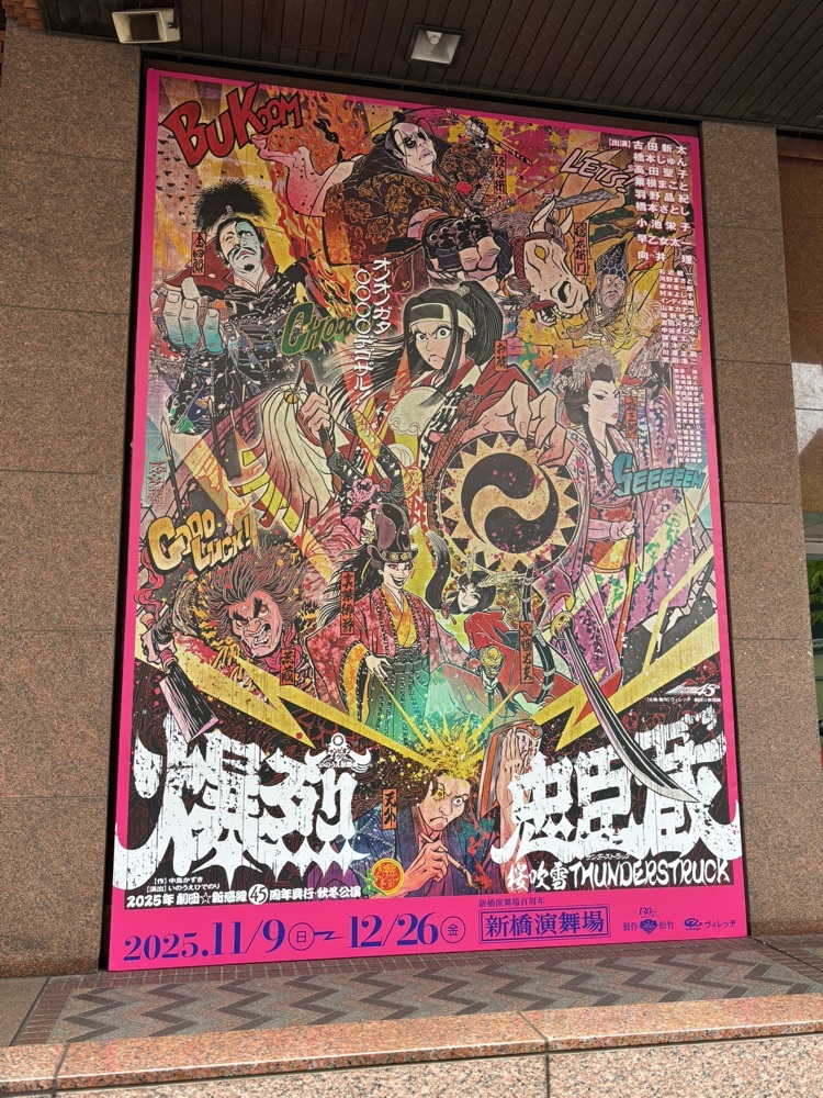 新橋演舞場