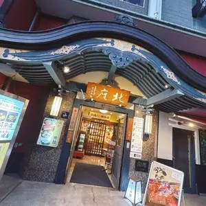 井筒八ッ橋本舗 祇園本店（いづつやつはしほんぽ）