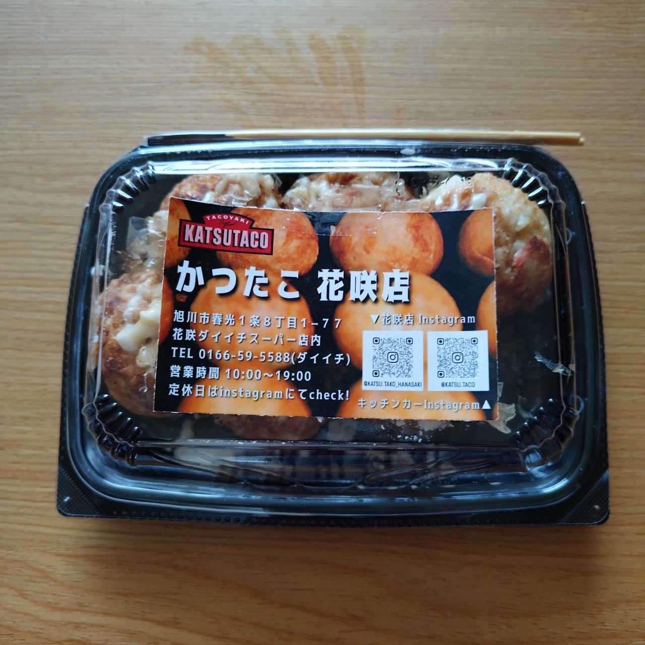 北海道大臣さんが投稿したかつたこ 花咲店に関する口コミの画像