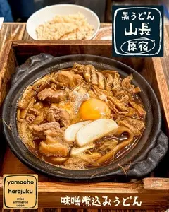 黒うどん 山長 原宿店（くろうどん やまちょう）