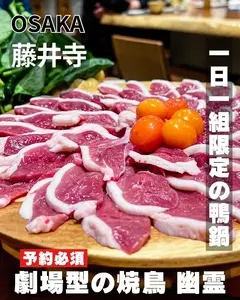 焼鳥 幽霊