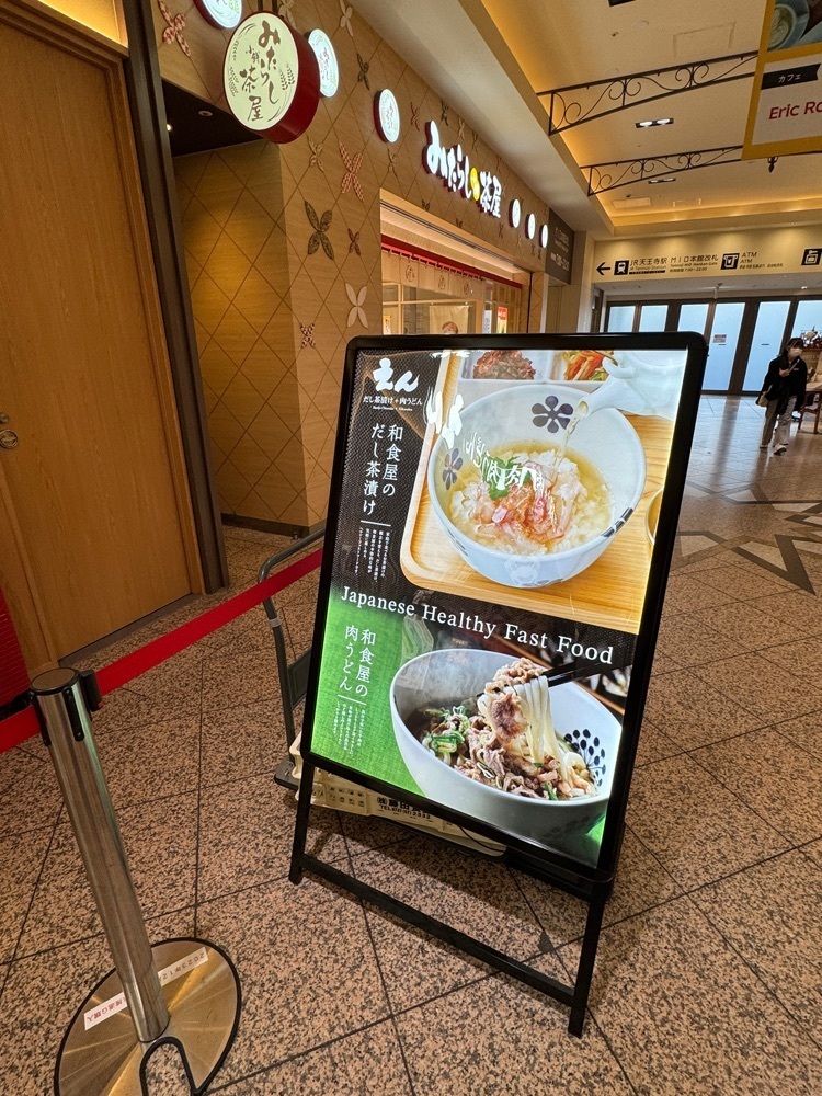 miku_ru 210さんが投稿しただし茶漬け+肉うどん えん 天王寺ミオ店に関する口コミの画像