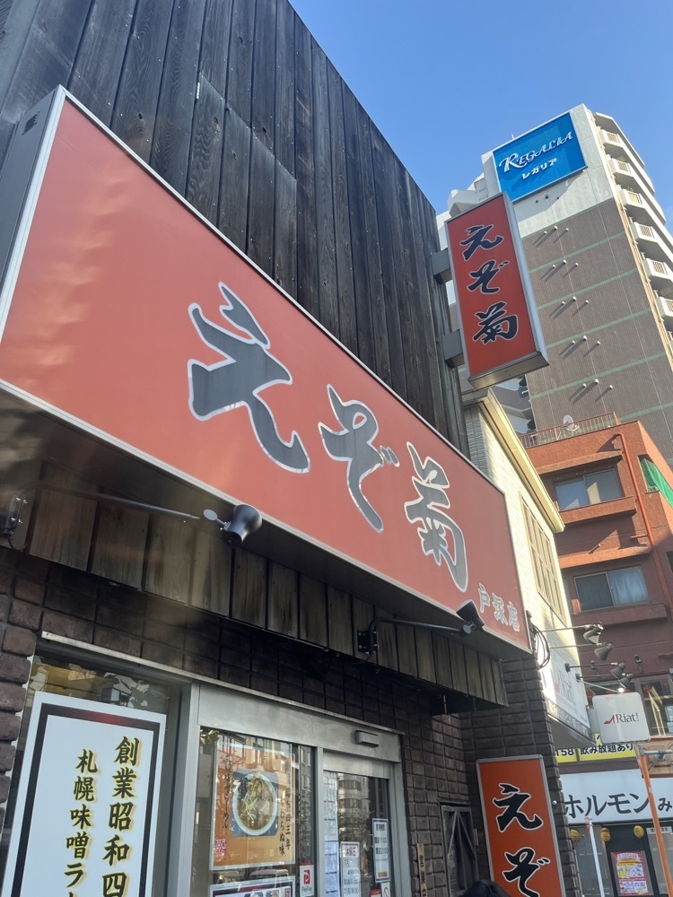 ロッシフミさんが投稿したえぞ菊 戸塚店（えぞぎく）に関する口コミの画像